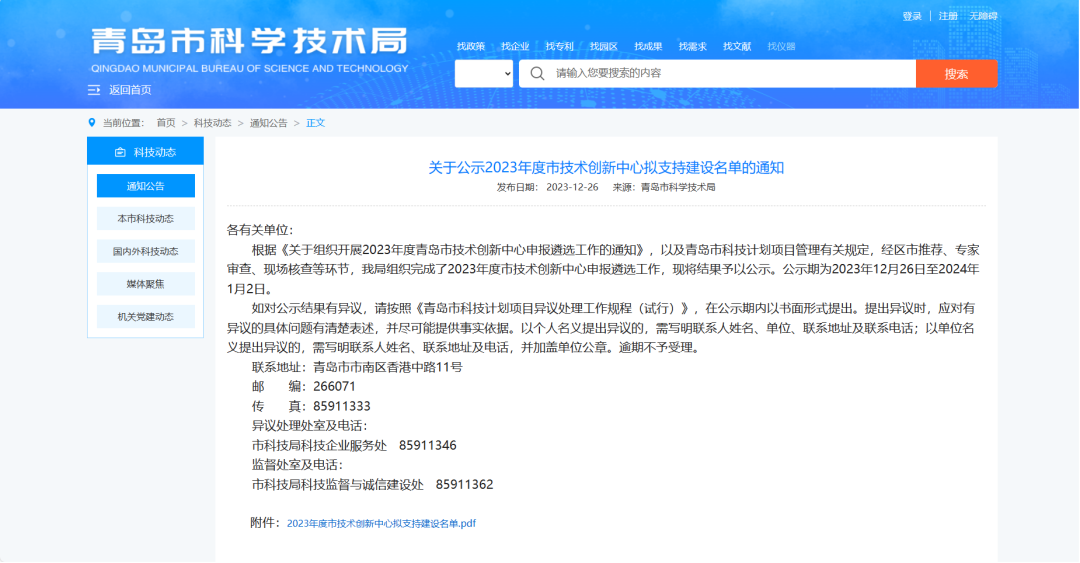 喜讯丨球盟会(中国)获批建设​“青岛市技术创新中心”