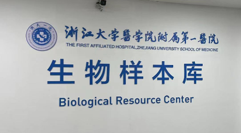 浙江大学医学院附属第一医院